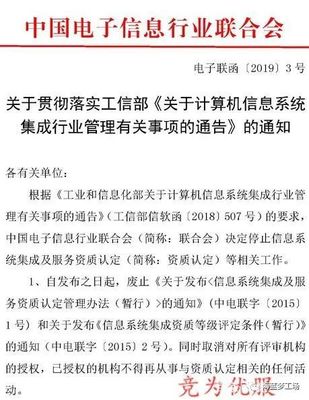 信息系統集成資質取消！ITSS或將取代其招投標地位